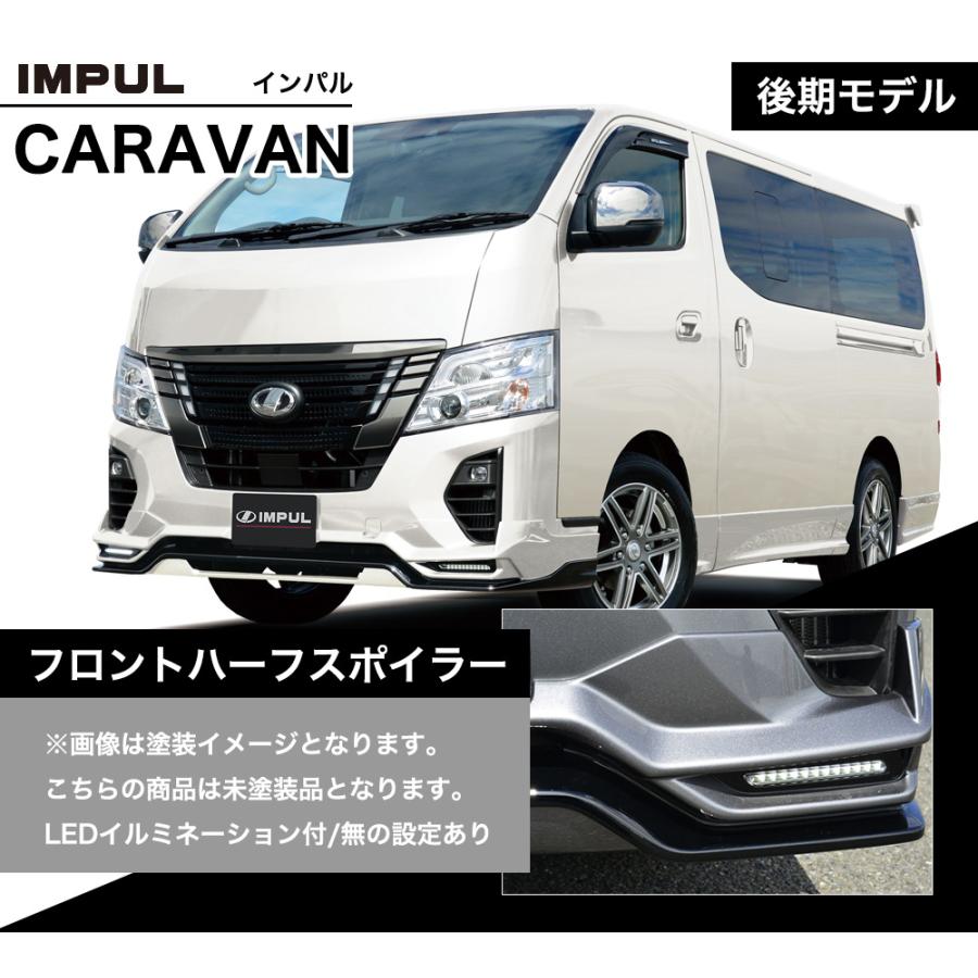 【専用】　インパルハーフスポイラー IMPUL インパル キャラバン 2021.10.20 (ディーゼル車2022.2.28