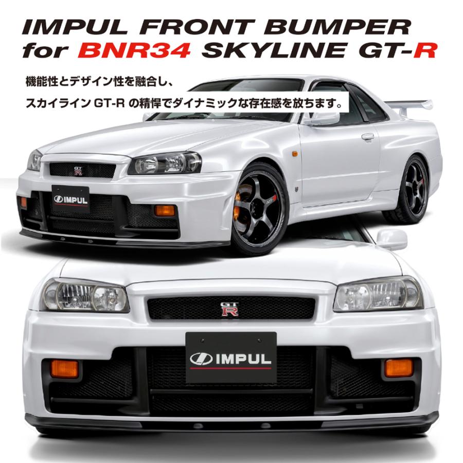 スカイライン（日産） IMPUL インパル スカイライン BNR34 GT-R エアロ