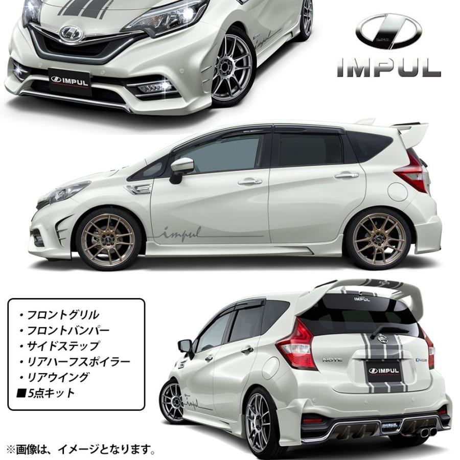 IMPUL インパル ノート E12 MC後 2016.11〜 標準車用 エアロ 5点