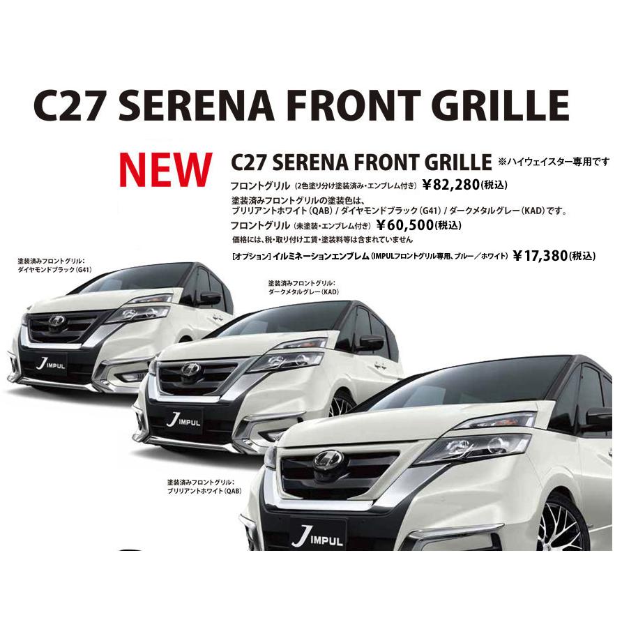 インパル J IMPUL セレナ C27 前期 ハイウェイスター専用 エアロ