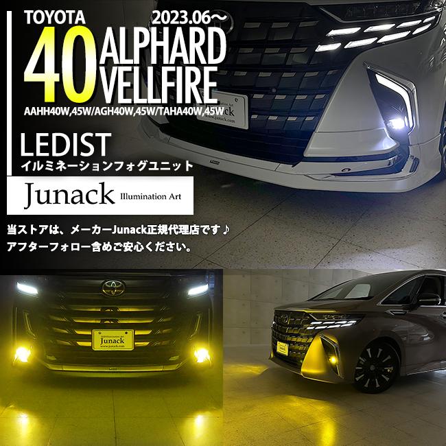 アルファード Junack ジュナック LEDIST GR フォグランプ 40 ヴェル