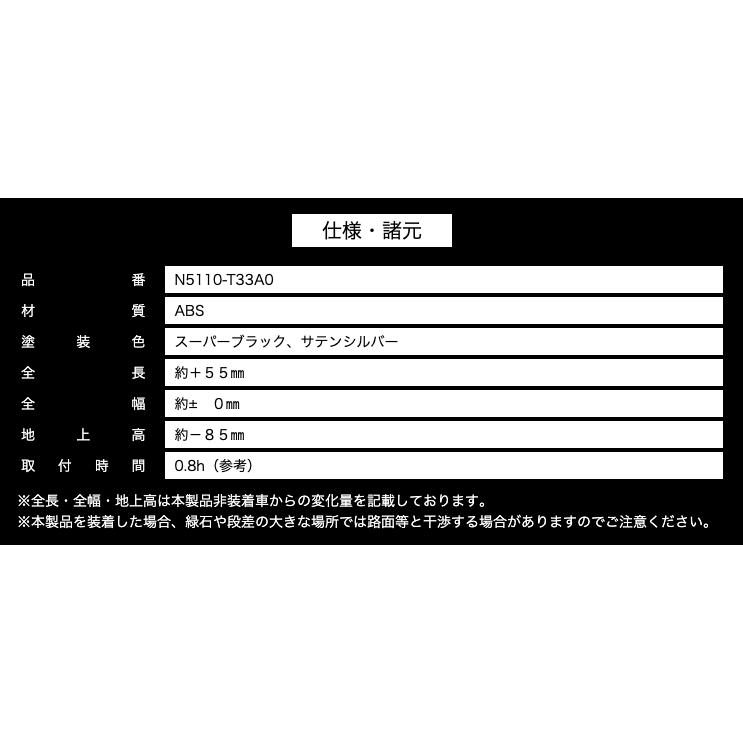 弊社倉庫より即発送可  AWIN エーウィン エクストレイル T33 2022.7〜2025.9 エアロ フロントスポイラー ブラック + サテンシルバー 塗装済品 N5110-T33A0の画像