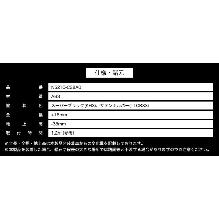 弊社倉庫より即発送可  AWIN エーウィン セレナ C28 ハイウェイスター/LUXION 2026年2月M/C- 後期 エアロ サイドスポイラー 塗装品 N5210-C28A0の画像