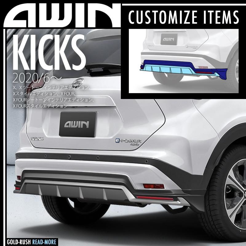 AWIN（エーウィン） 弊社倉庫より即発送可 P15 キックス 2020.6- 標準