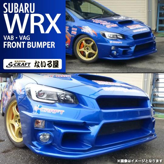 WRX STI S-craft エスクラフト ないる屋 エアロ スバル VAB / S4 VAG