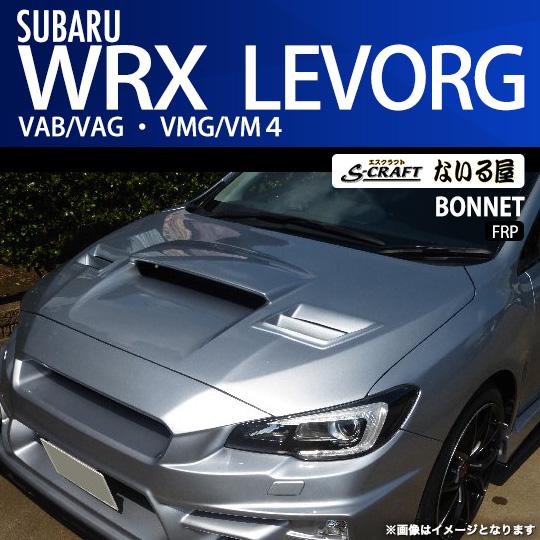 VAB VAG VMレヴォーグ用 ボンネット　艶消しブラック塗装 S-craft エスクラフト ないる屋 エアロ スバル WRX レヴォーグ VAB/VAG