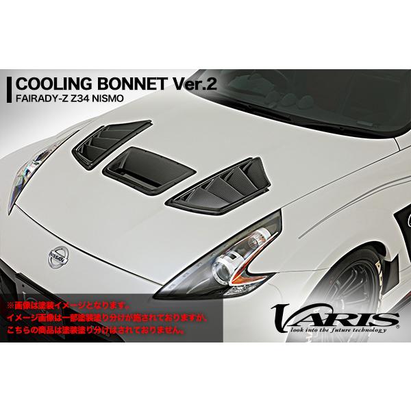 VARIS バリス 日産 フェアレディ Z Z34 NISMO専用 クーリング