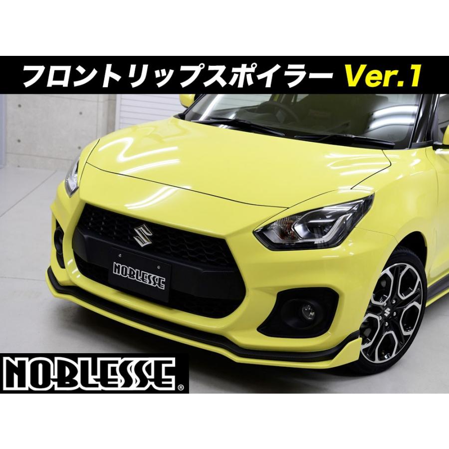 ノブレッセ スイフトスポーツ用 Z33s フロントリップスポイラー Ver 1 カラー スパーブラックパール 個人宅不可 Z33s Fs Zmv カー用品通販goldrush 通販 Yahoo ショッピング