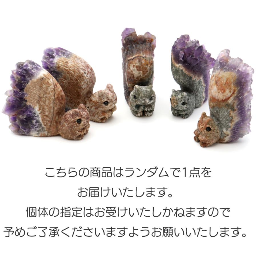 アメジスト リス 置き物 動物 アニマル 手彫り 彫刻 Mサイズ 1個