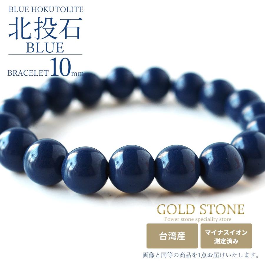 GOLD STONE 北投石 ブレスレット メンズ レディース 10mm 青色 台湾産