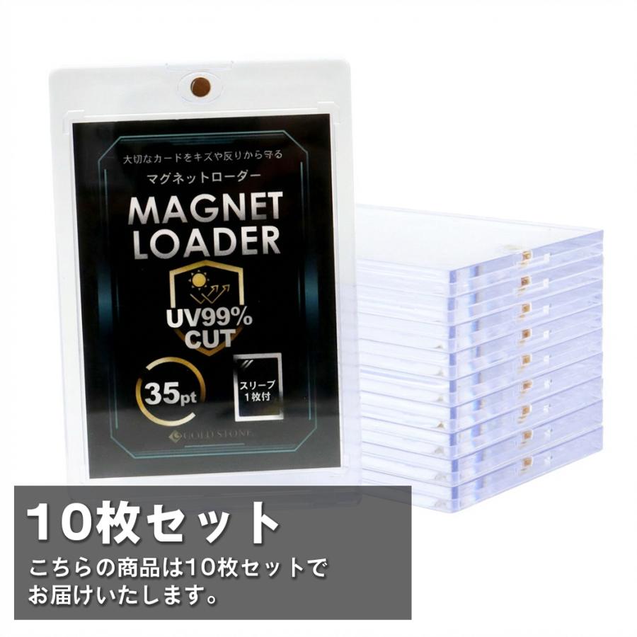 トレカケース マグネットローダー 10枚 スリーブ付き UVカット
