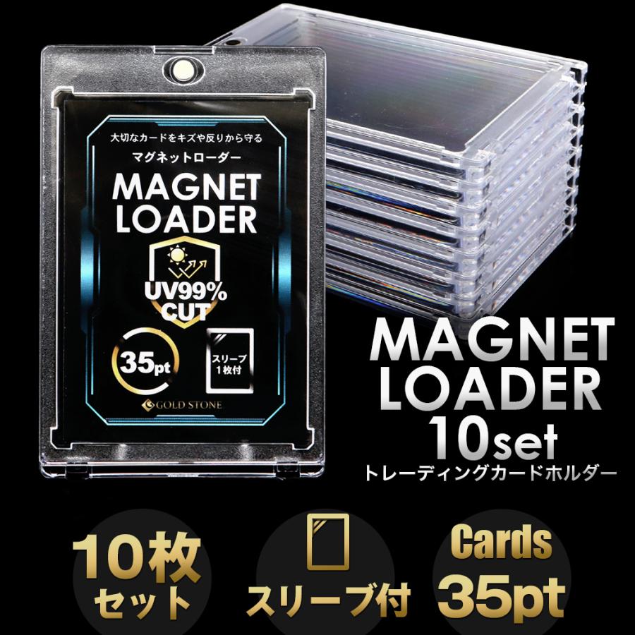 トレカケース マグネットローダー 10枚 スリーブ付き UVカット