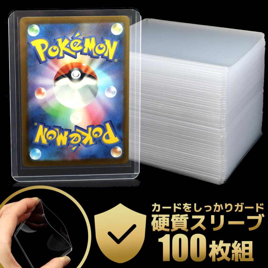 トレカ ケース 硬質スリーブ 100枚 透明 トップローダー ポケモンカード ポケカ ワンピースカード 遊戯王 トレーディングカード 保護 保管 収納 35pt 対応（Yahoo!・GOLD STONE.）