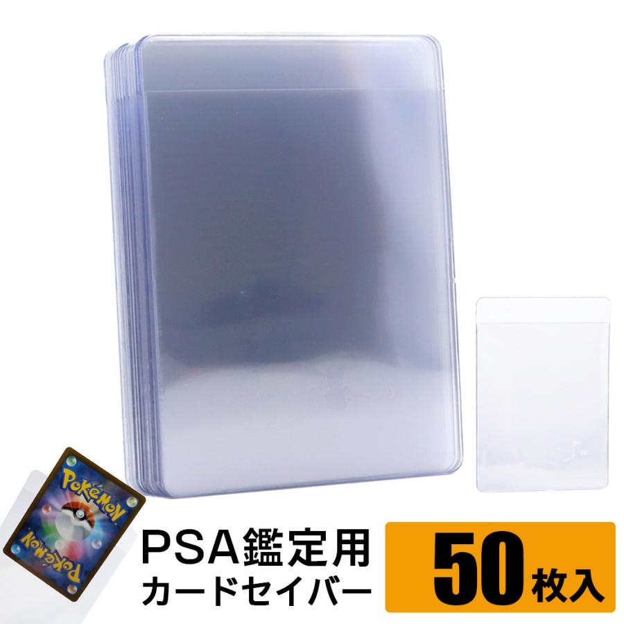 カードセイバー 50枚 PSA 鑑定 提出用 保護 保管 収納 トレカ カードセーバー ポケモンカード ポケカ ワンピースカード 遊戯王 トレーディングカード 35pt 対応（Yahoo!・GOLD STONE.）