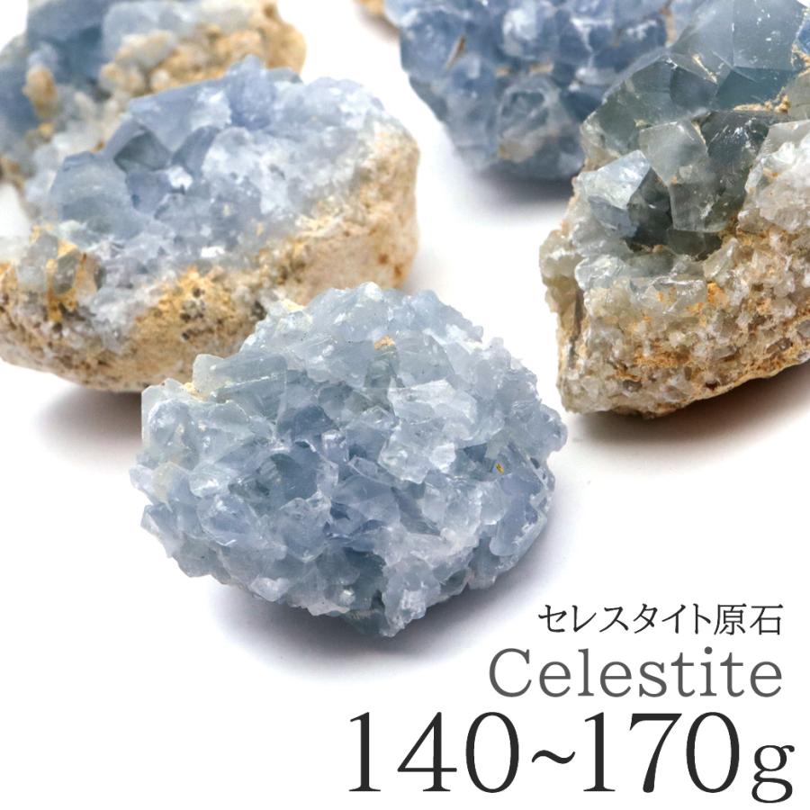 GOLD STONE セレスタイト 原石 140-170g前後 1個売り クラスター