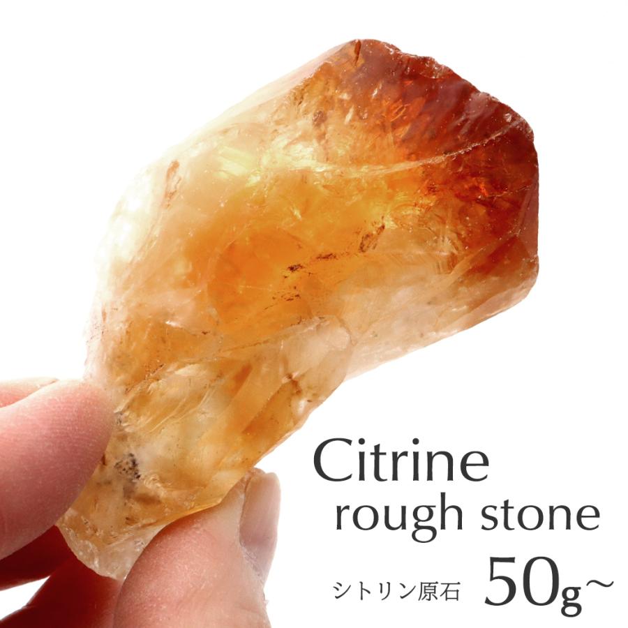 シトリン　原石 希少・トップクォリティ]コンゴ産天然シトリン原石（非加熱無着色