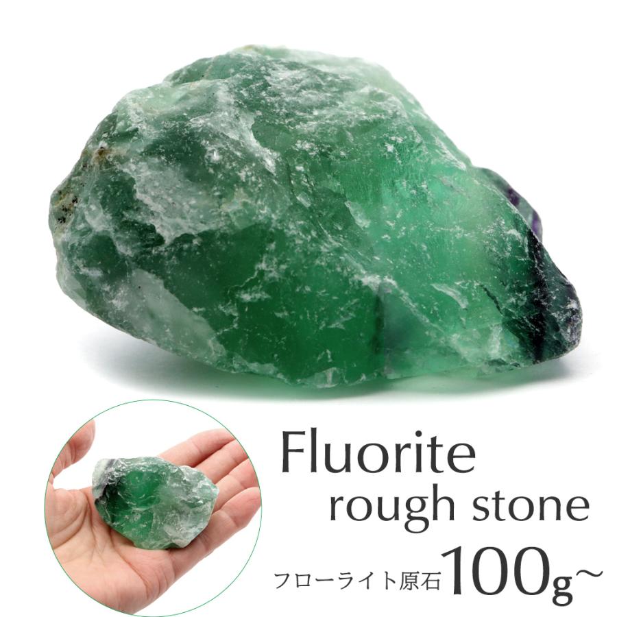 フローライト ラフ原石 100-150g前後 1個売り ランダム発送