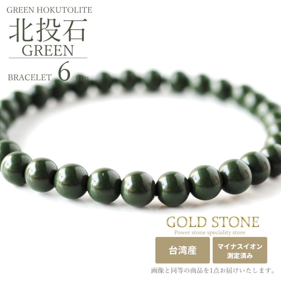 GOLD STONE 北投石 ブレスレット メンズ レディース 6mm 緑色 台湾産