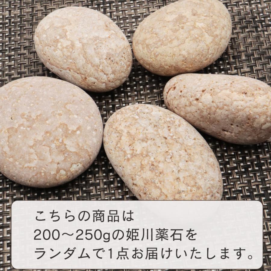 姫川薬石 糸魚川産 自然石 1個 200−250g前後 特大サイズ お風呂 姫川薬石 糸魚川産 自然石 1個 200−250g前後 特大サイズ お風呂