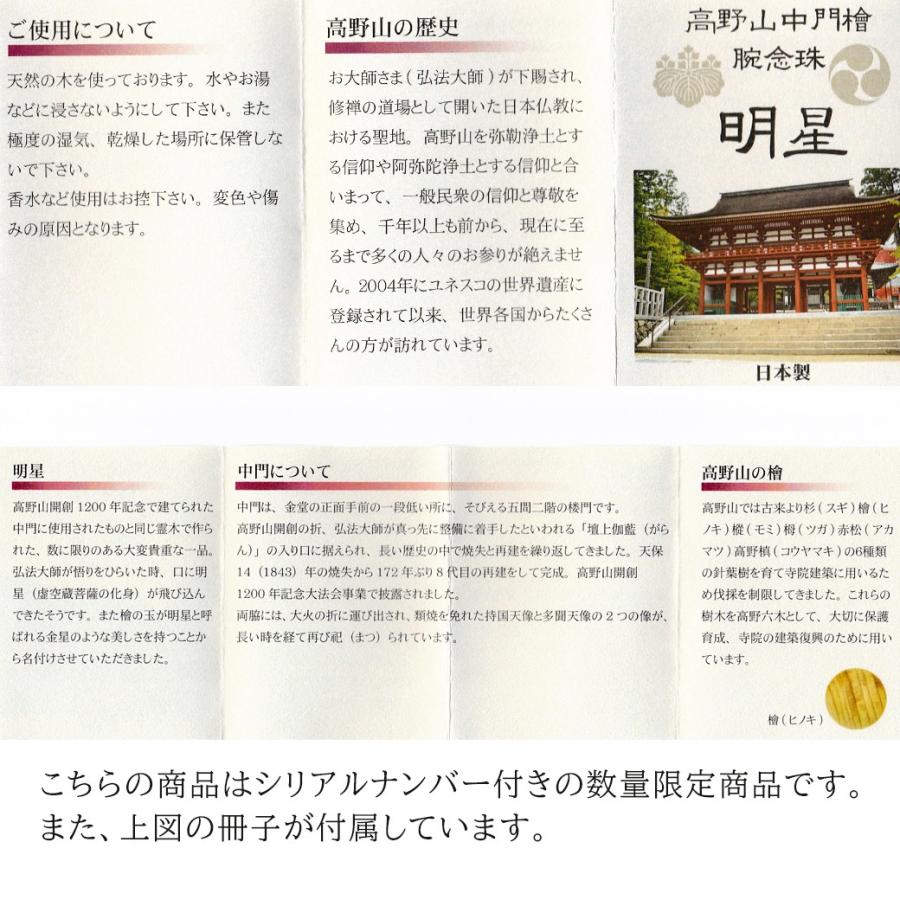 高野山 家紋入り ブレスレット 高野山中門檜 ヒノキ 9mm 木箱付き 世界遺産 金剛峯寺 腕念珠 天然石 パワーストーン 贈り物 ギフト 贈り物 爆買 父の日の画像