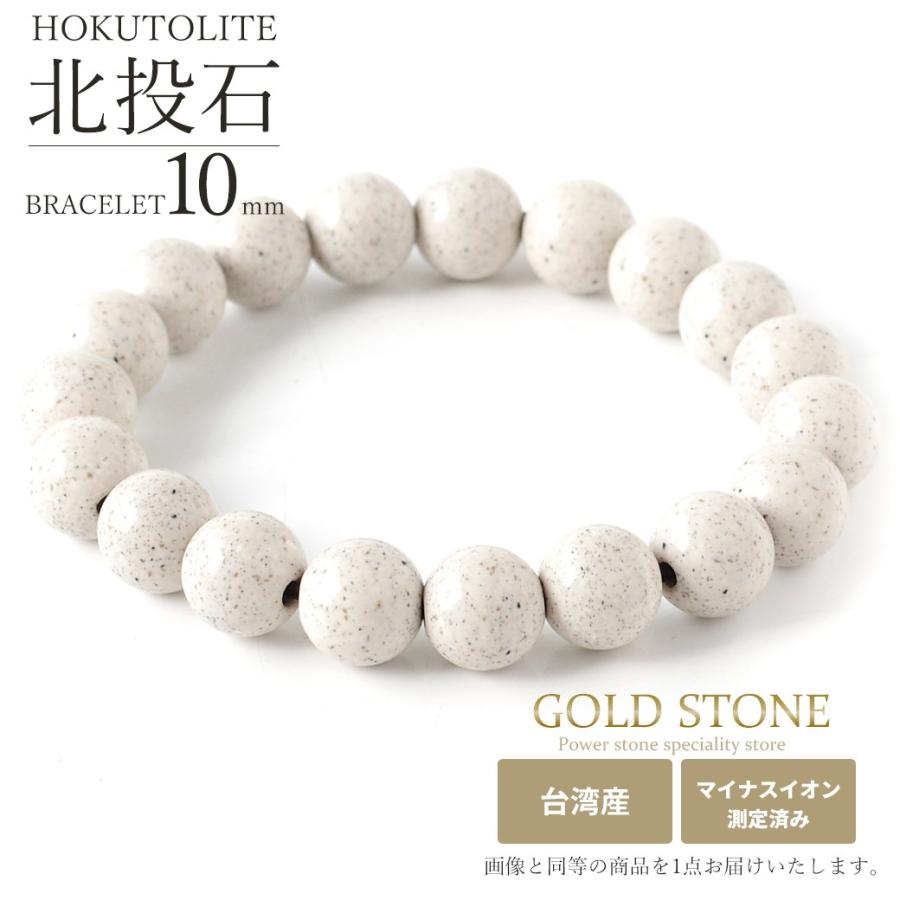 台湾産 高品質 北投石 ブレスレット10㎜ 高純度高濃度 茶色 北投石 ブレスレット 10mm 高純度 台湾産 AAA 天然石