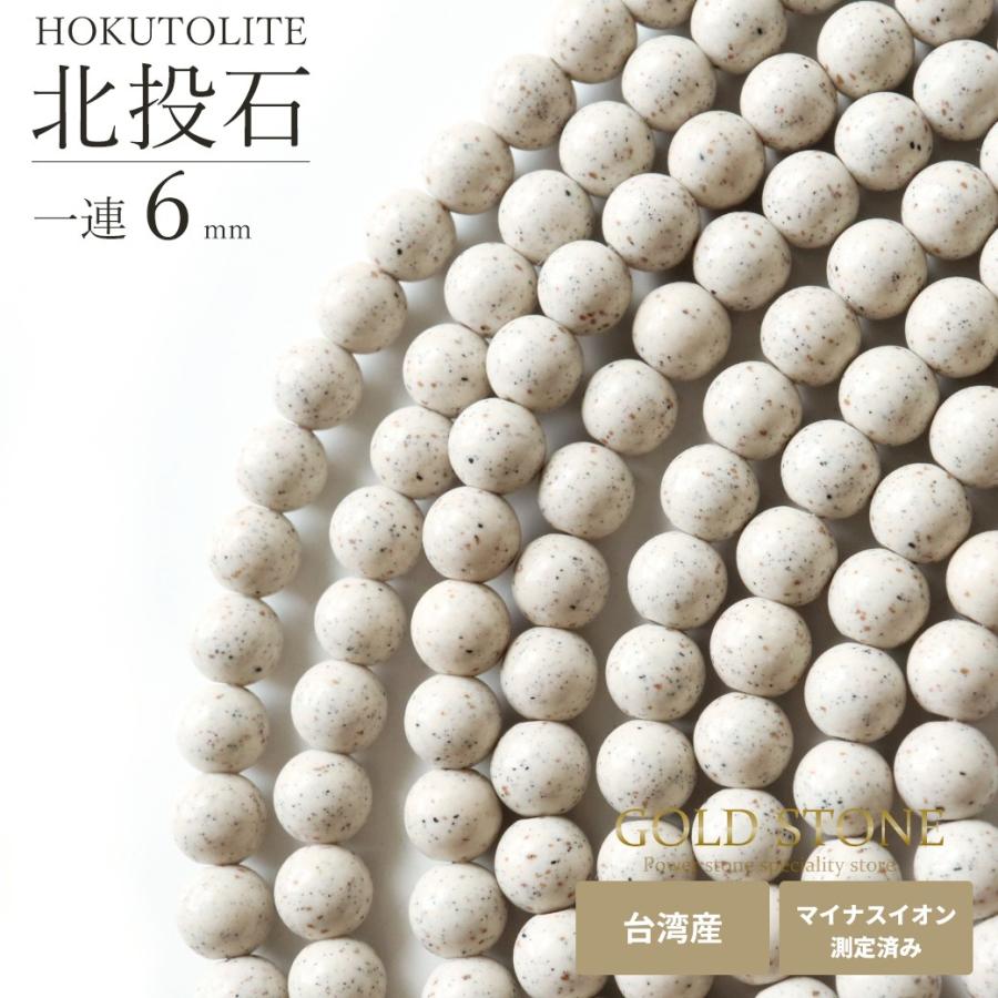 高純度タイプ 台湾北投石 6mm 40cm 連材 ラジウム