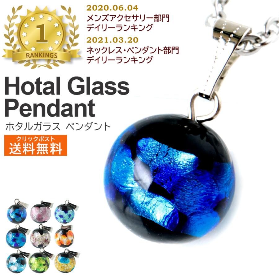 ホタルガラス ネックレス メンズ レディース とんぼ玉 ペンダント 沖縄 