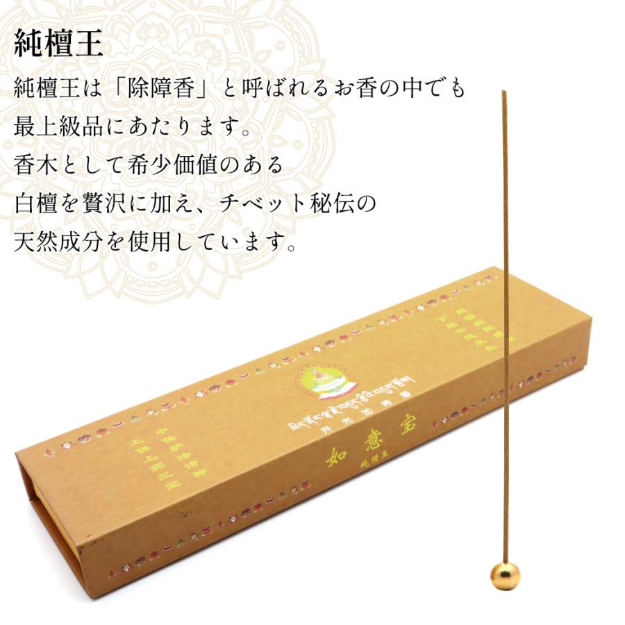 GOLD STONE 線香 お香 チベット族秘伝 純檀王 茶箱 白檀 如意宝