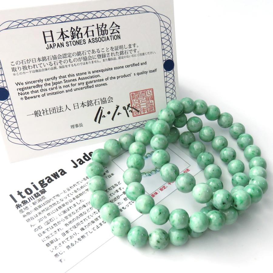 日本の銘石 糸魚川翡翠 ブレスレット 9-9.5mm 新潟産 証明書付き 日本の銘石 糸魚川翡翠 ブレスレット 9-9.5mm 新潟産 証明書付き