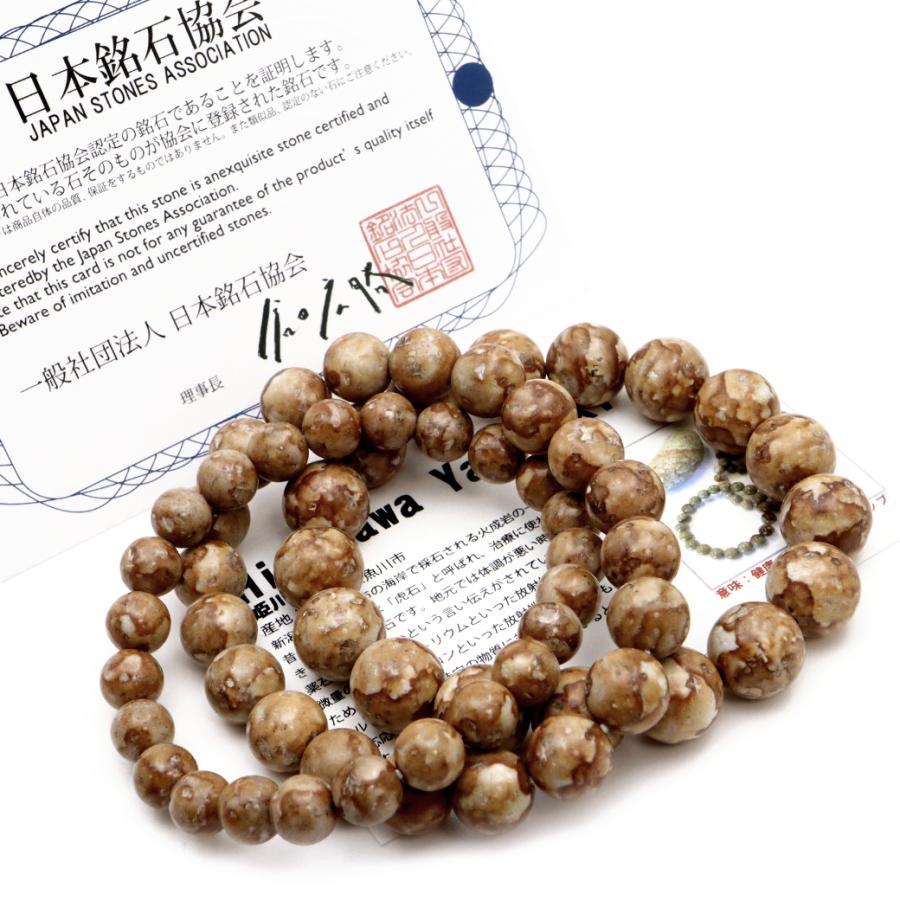 姫川薬石 ブレスレット 日本銘石協会認定 GOLD STONE 姫川薬石 ブレスレット 8mm 新潟県 糸魚川産 日本の銘石
