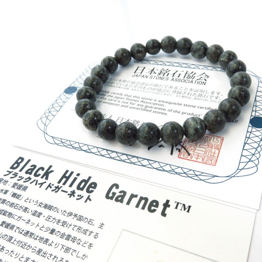 日本の銘石 ブラックハイドガーネット ブレスレット 8mm 愛媛県産 証明書付き 贈り物 プレゼント ギフト 贈り物 爆買 父の日の画像