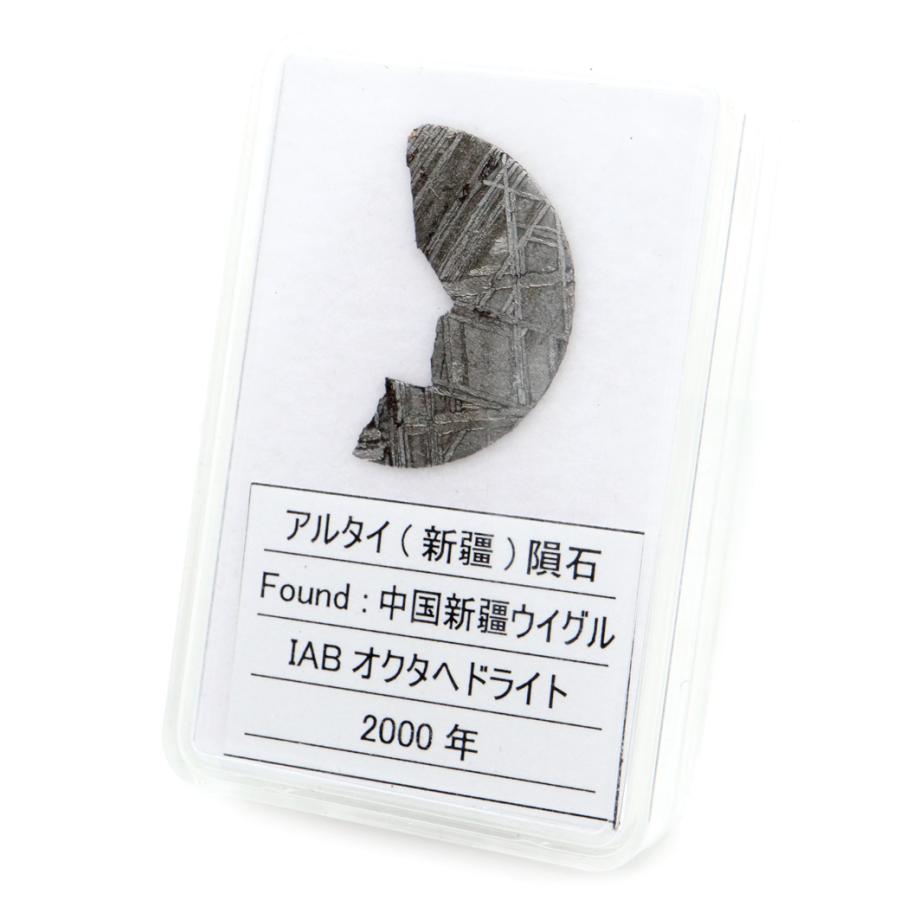 アルタイ鉄隕石 中国産 重量1.6g 隕石標本 パワーストーン 1点物 アルタイ鉄隕石 中国産 重量1.6g 隕石標本 パワーストーン 1点物