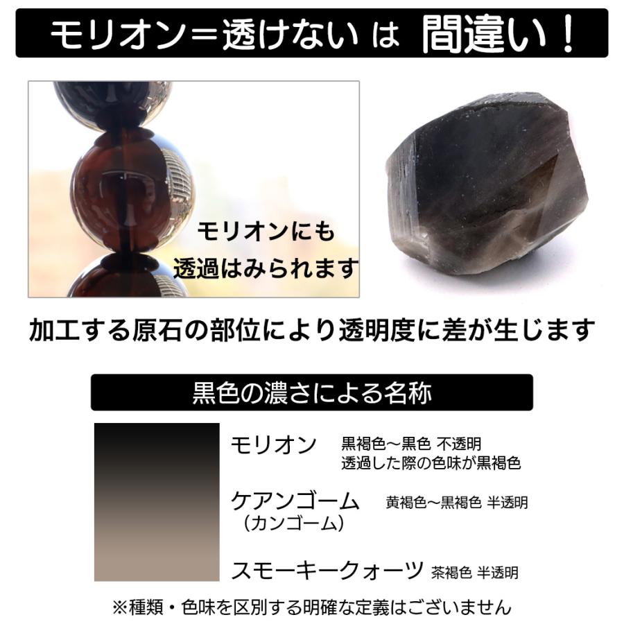 天然石 モリオン ブレスレット メンズ レディース 10mm 黒水晶 チベット産 モーリオン 天然クォーツ 鑑別済み 本物 送料無料 プレゼント｜goldstone｜04