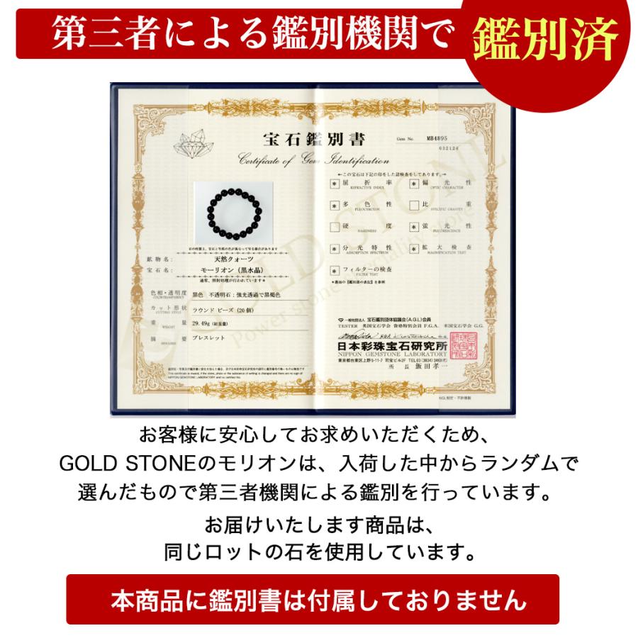 天然石 モリオン ブレスレット メンズ レディース 10mm 黒水晶 チベット産 モーリオン 天然クォーツ 鑑別済み 本物 送料無料 プレゼント｜goldstone｜05