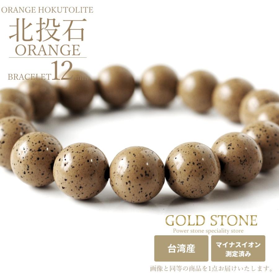 GOLD STONE 北投石 ブレスレット メンズ レディース 12mm 橙色 台湾産