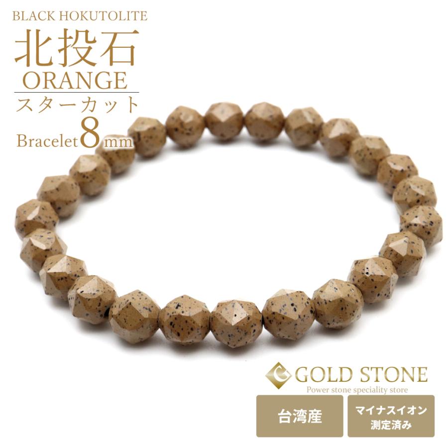 GOLD STONE 北投石 ブレスレット 8mm スターカット 橙色 台湾産