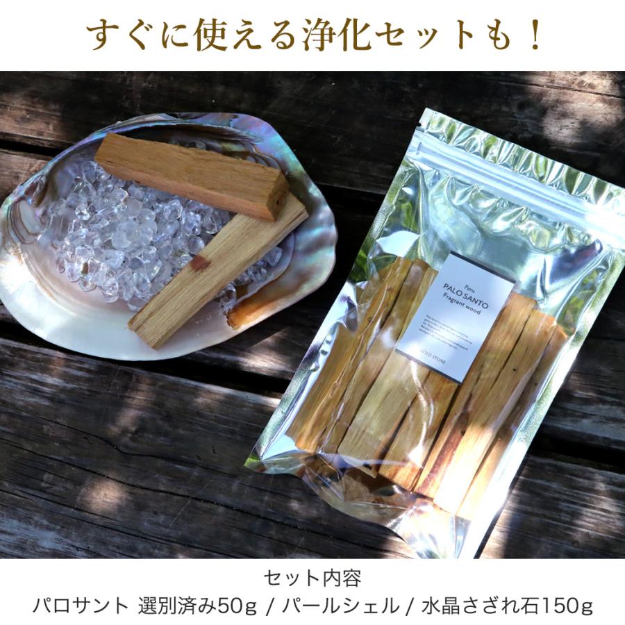 GOLD STONE パロサント 香木 スティック 選別済み 50g パールシェル