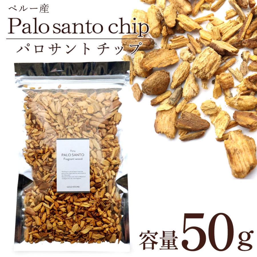 GOLD STONE パロサント 香木 チップ フレーク ペルー産 50g お香 浄化