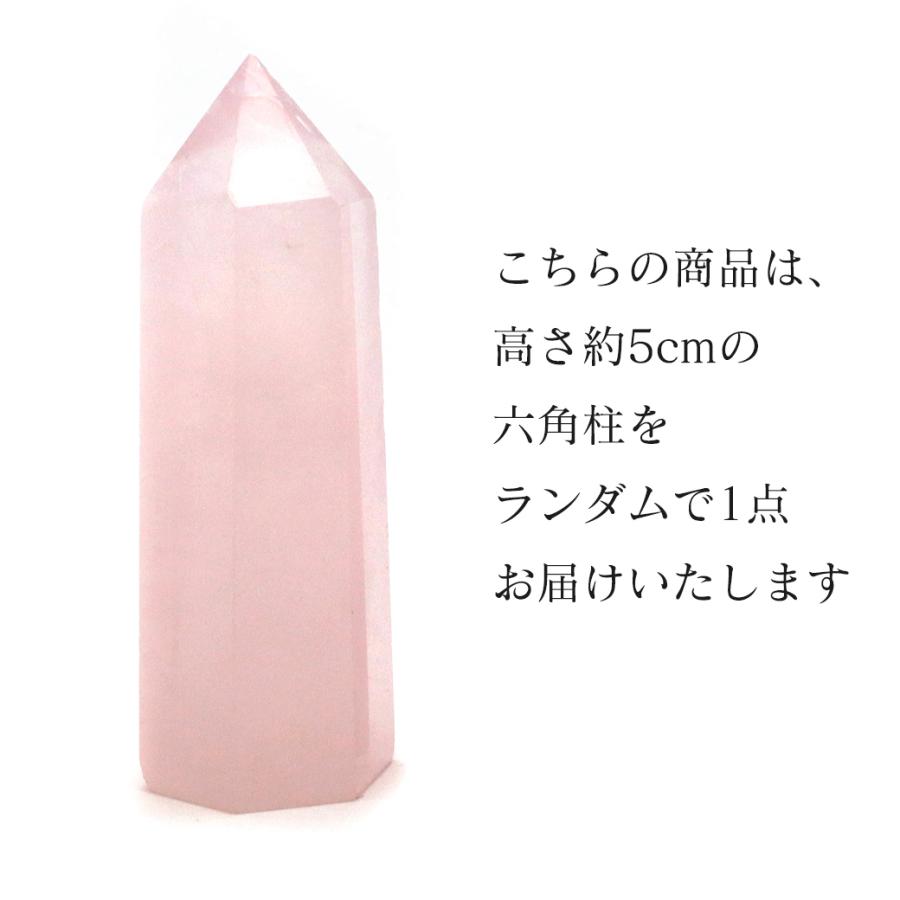 ローズクォーツ 六角柱 ポイント Sサイズ 高さ 5cm前後 1個売り 研磨 