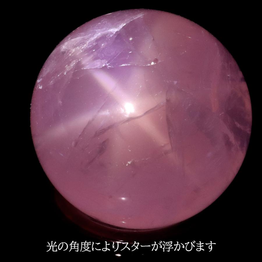 スター ローズクォーツ 丸玉 58mm AAA 台座付き マダガスカル産 天然石