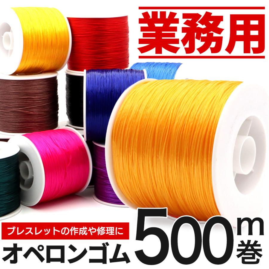 在庫処分‼️業務用　オペロンゴム　ハンドメイド　手芸用 ゴム紐 ハンドメイド GOLD STONE オペロンゴム 紐 1巻き 約500m 大容量 業務量 25色