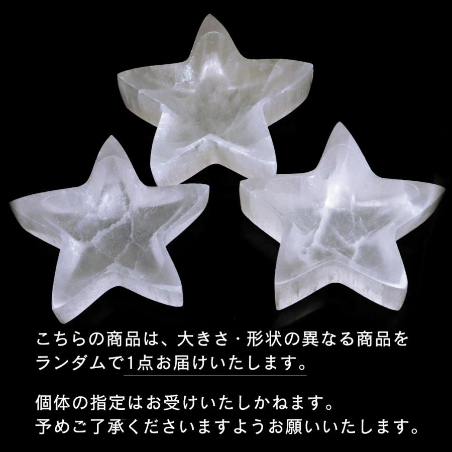 セレナイト スター 小皿 置き物 受け皿 浄化用 モロッコ産 星 五 セレナイト スター 小皿 置き物 受け皿 浄化用 モロッコ産 星 五