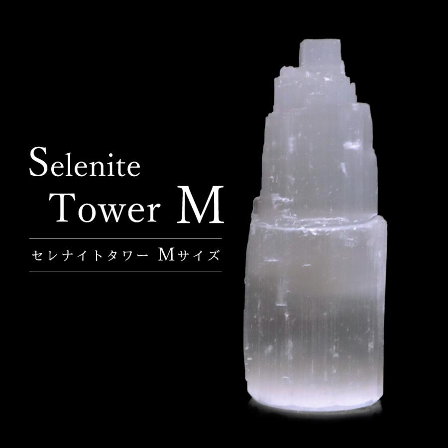 高品質 セレナイトタワー置物【大】