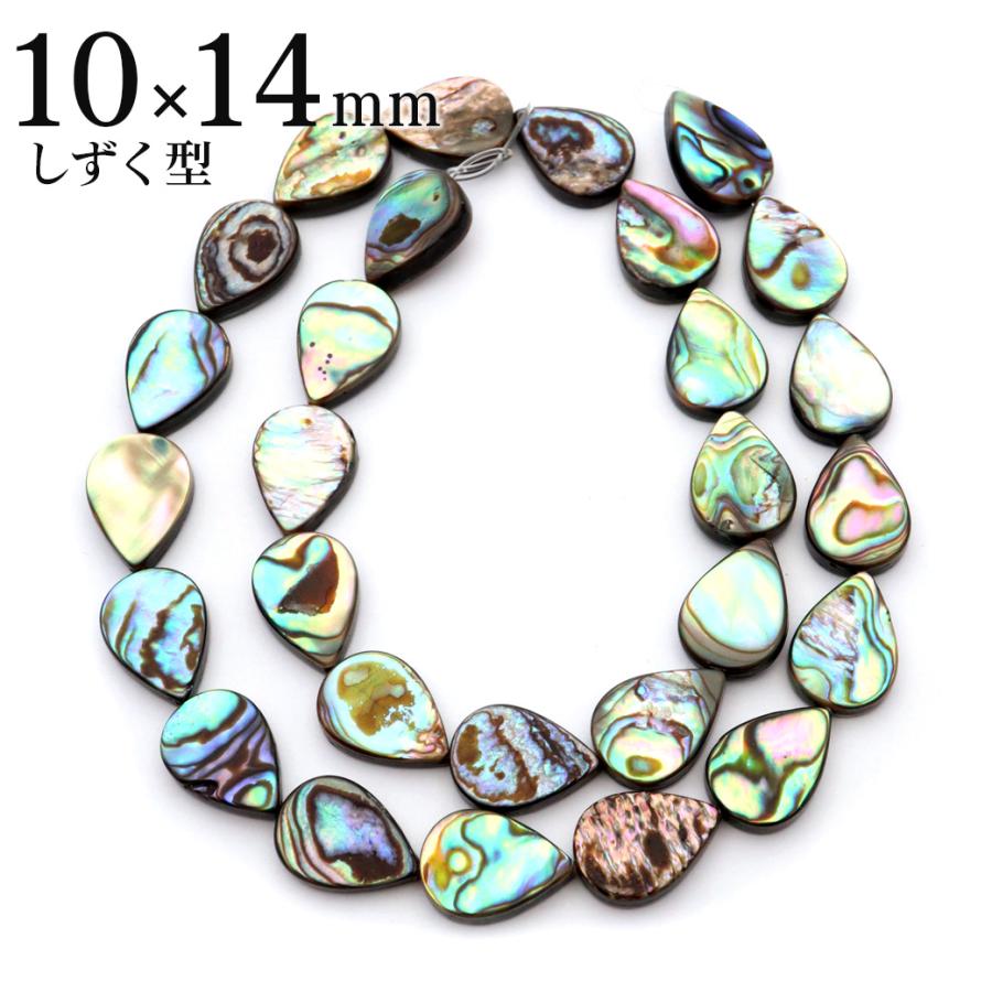 パウアシェル ビーズ 1連 1本売り しずく 10 x 14mm 約28粒 ドロップ アバロンシェル 貝 アワビ 孔雀貝 制作 ハンドメイド 手作り 手芸 DIY 爆買 父の日 | GOLD STONE