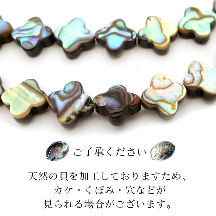 パウアシェル ビーズ 1連 1本売り クローバー 8mm 約50粒 アバロンシェル 貝 アワビ 孔雀貝 制作 ハンドメイド 手作り 手芸 DIY 爆買 母の日 | GOLD STONE | 02