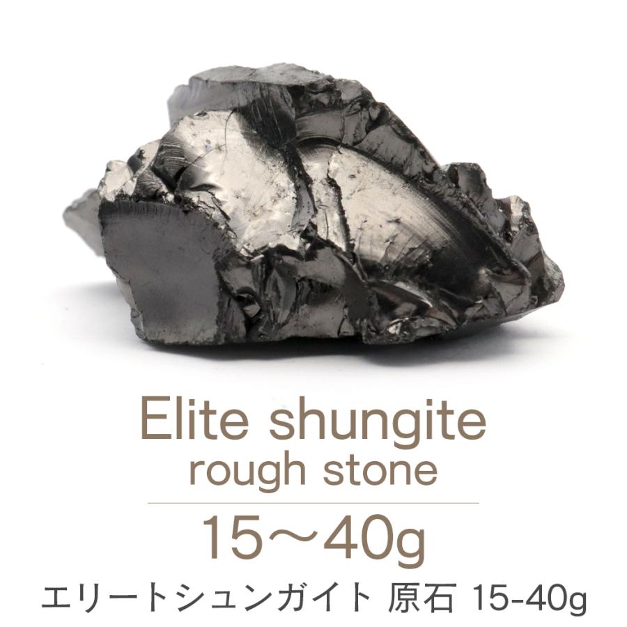 GOLD STONE エリートシュンガイト 原石 15-40g 前後 ランダム発送 1個 