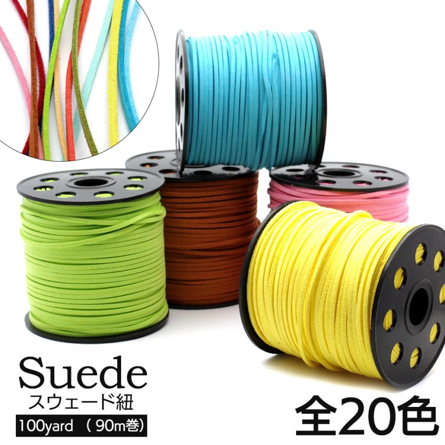 革ひも ロール売り 1巻き 90m 20色 100ヤード 革紐 革ヒモ フェイク  