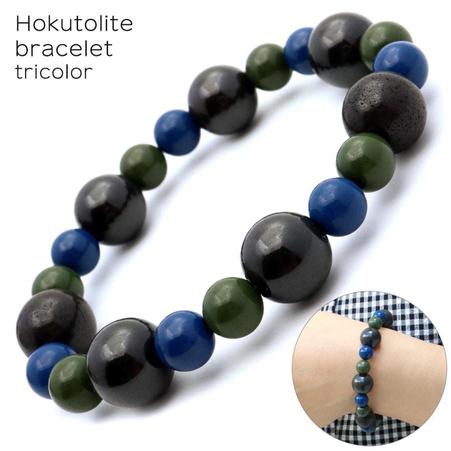 北投石 ブレスレット トリカラー ブルー ブラック グリーン 台湾産