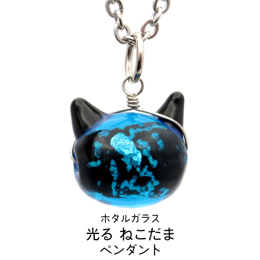 ホタルガラス ネックレス 猫 かわいい ペンダント レディース ホタルガラス ネックレス 猫 かわいい ペンダント レディース