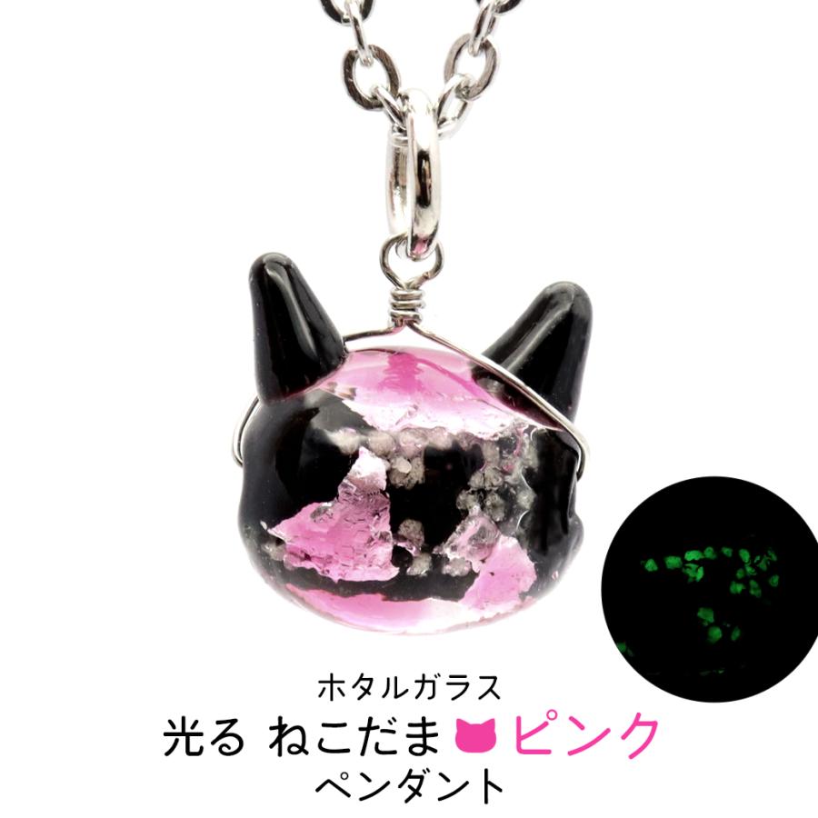 GOLD STONE ホタルガラス ネックレス 猫 ピンク かわいい